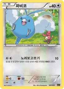 Front of 파비코 87, EX 배틀 부스트 Korean