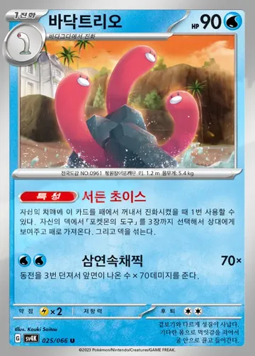 바닥트리오 25 $0.37