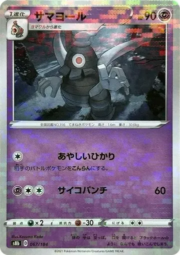 Dusclops 67 · Mirror $12.66