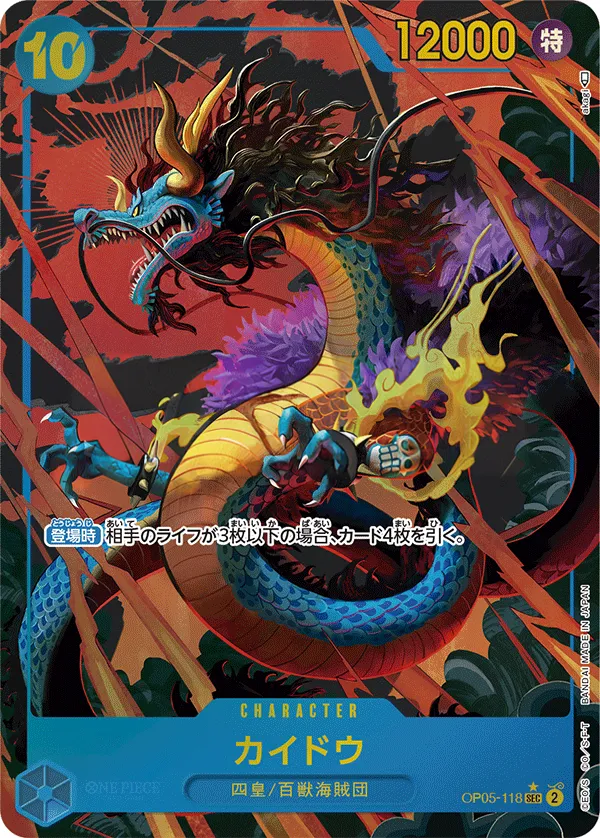 Front of カイドウ OP05-118 · Parallel, 新時代の主役 Japanese