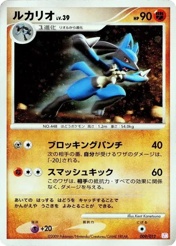Lucario 9