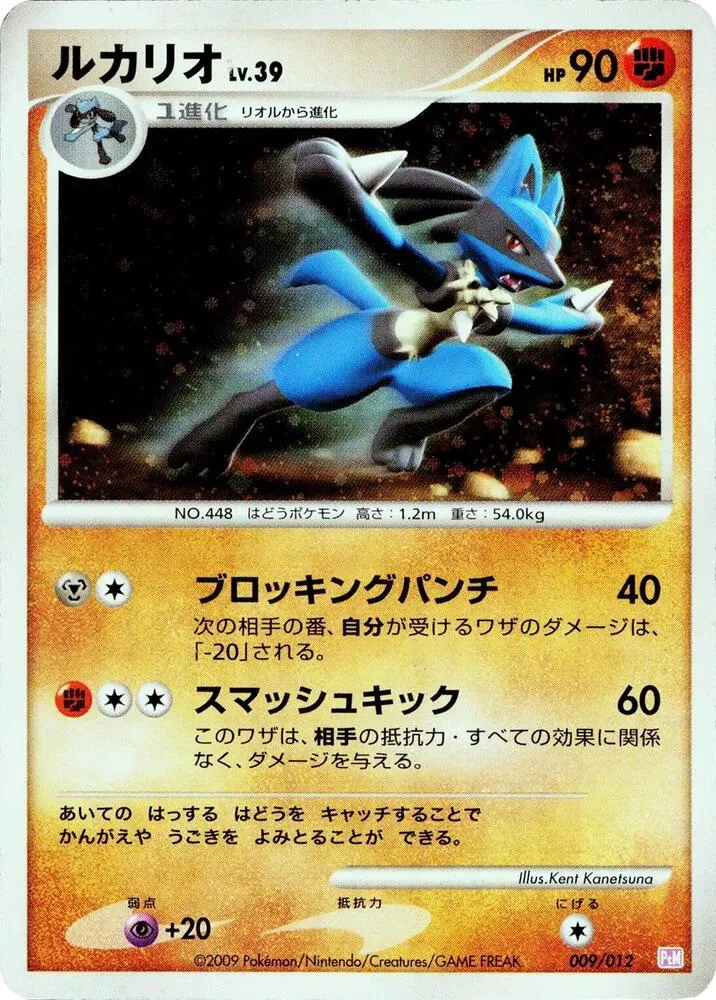 Front of Lucario 9, コレクションパック ミュウツーLV.X Japanese