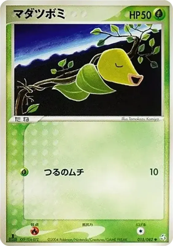 Front of Bellsprout 15, 伝説の飛翔 Japanese
