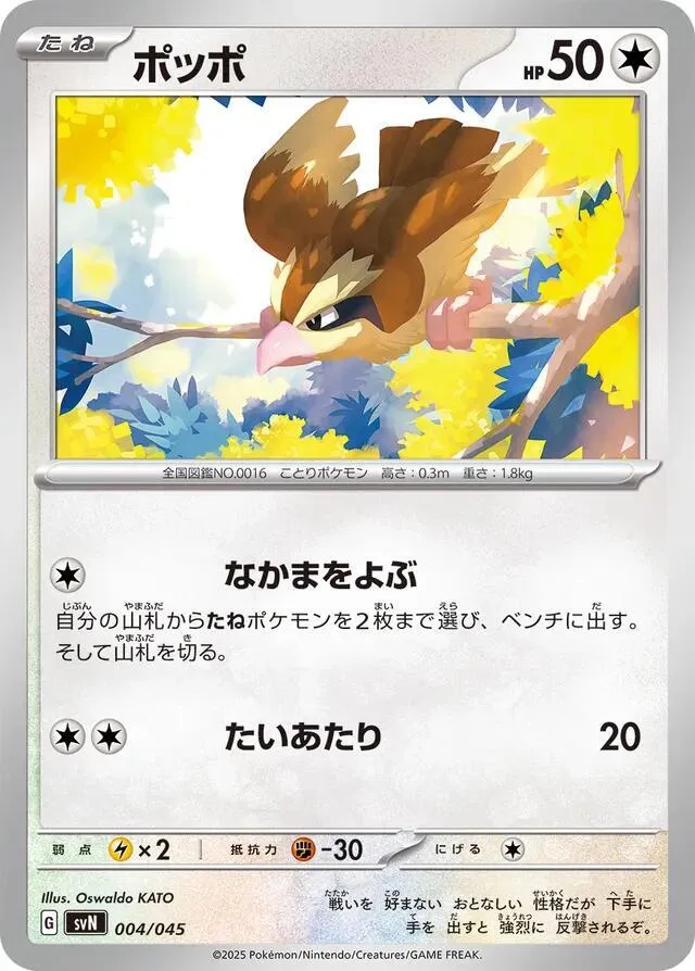 Front of Pidgey 4, デッキビルドBOX「バトルパートナーズ」 Japanese