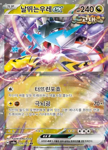날뛰는우레 ex 124 ₩500