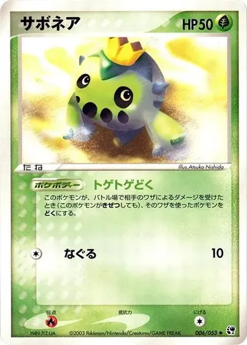 サボネア 6 ¥158