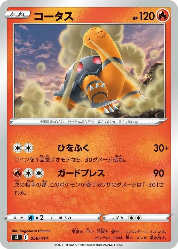 Front of Torkoal 58, スタートデッキ100 Japanese