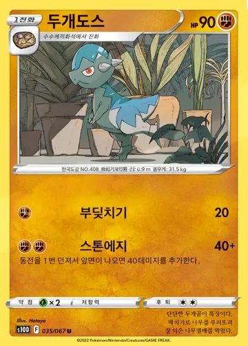 두개도스 35 $0.75