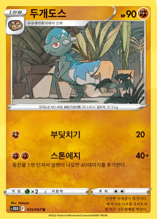 Front of 두개도스 35, 타임게이저 Korean