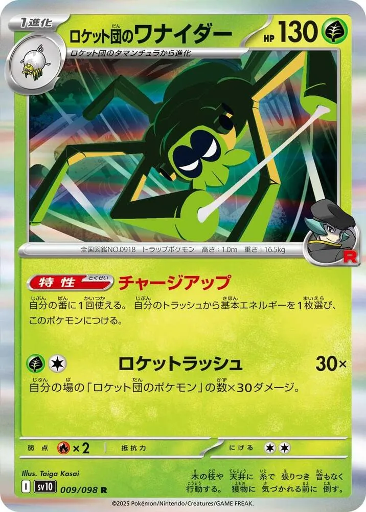 Front of Team Rocket's Spidops 9, ロケット団の栄光 Japanese