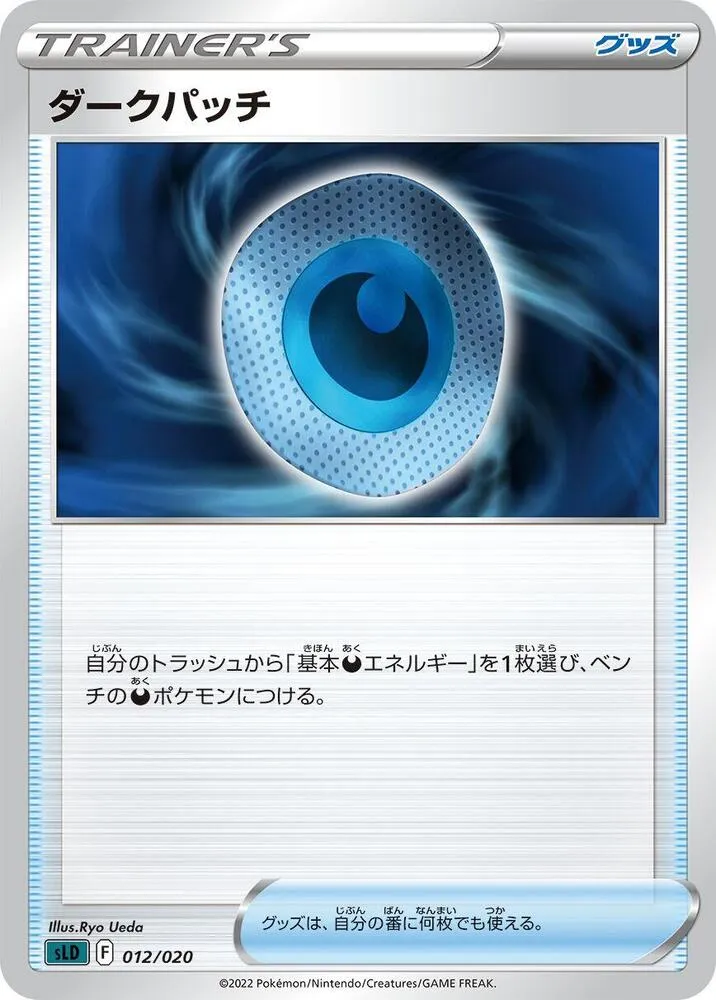 Front of Dark Patch 12, スターターセットVSTAR ダークライ Japanese