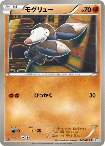 モグリュー 40 ¥948