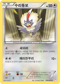 수리둥보 46 $0.75