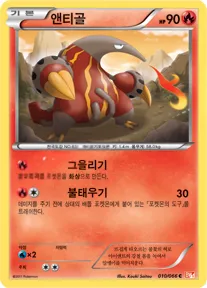 레드 컬렉션 한국판 앤티골 10 카드 앞면
