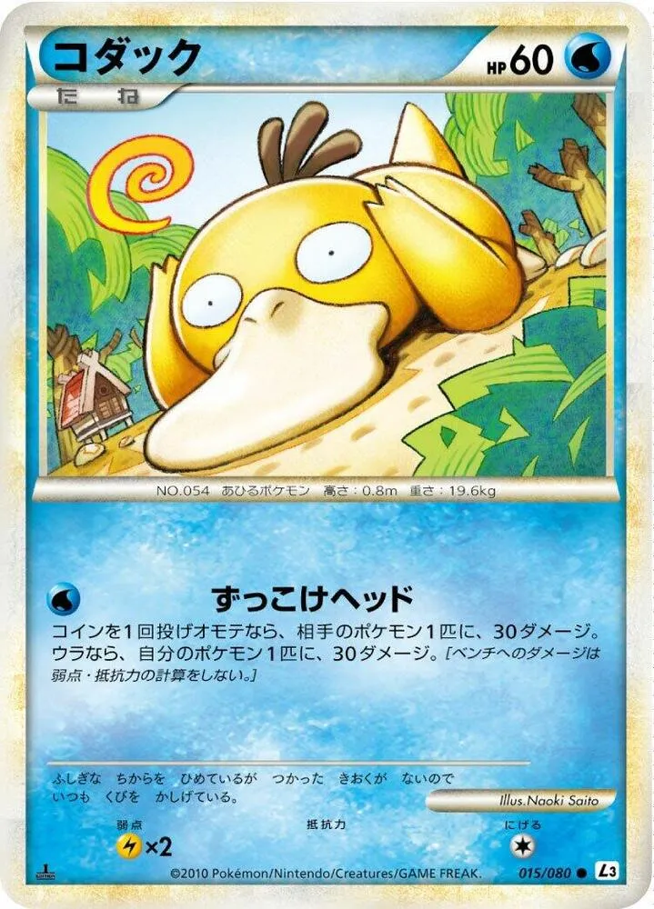 Front of Psyduck 15, 頂上大激突 Japanese