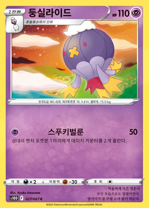 타임게이저 韓国語版 둥실라이드 27 カード表面