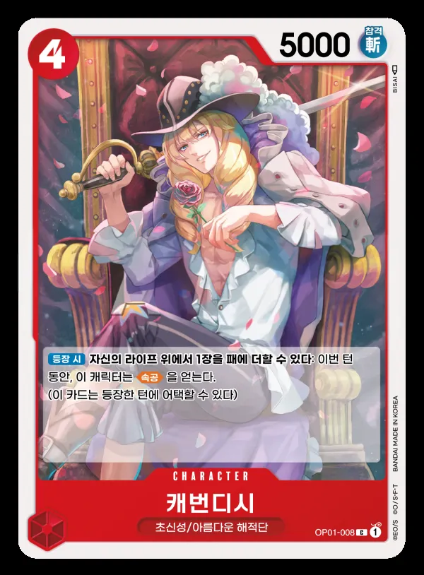 Front of 캐번디시 OP01-008, ROMANCE DAWN Korean