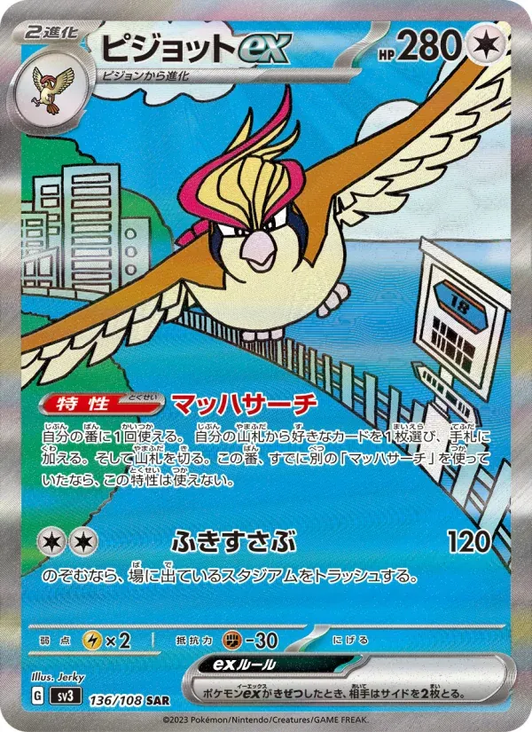 Front of Pidgeot ex 136, 黒炎の支配者 Japanese