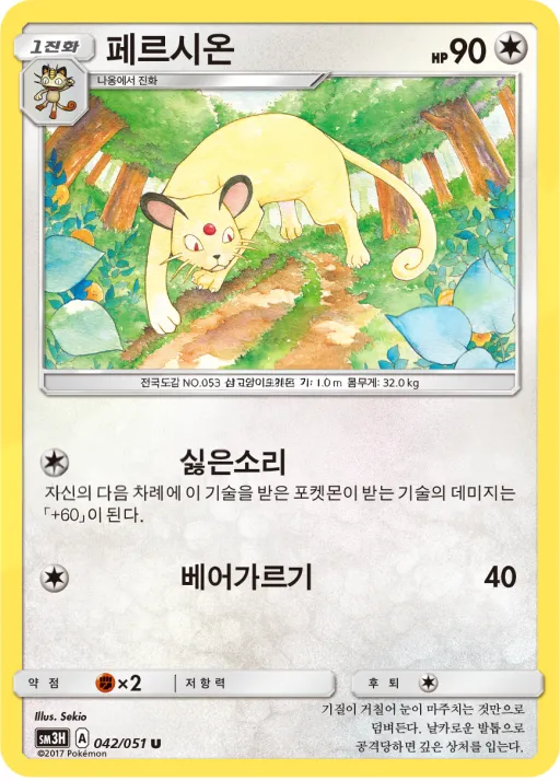 어둠을 밝힌 무지개 韓国語版 페르시온 42 カード表面