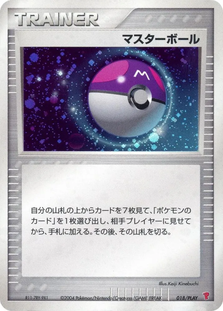 PLAYプロモーションカード 日本語版 マスターボール 18 カード表面