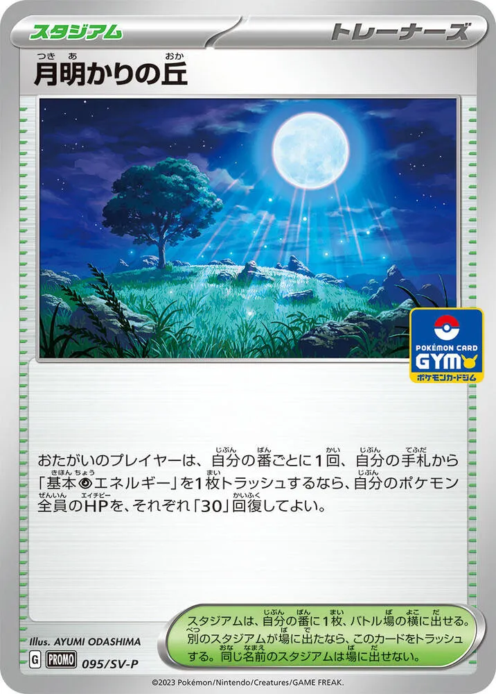 Front of Moonlit Hill 95, SV-Pプロモーションカード Japanese