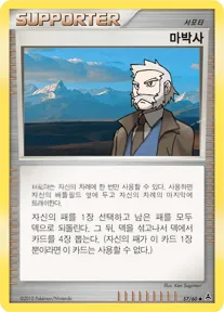 암흑의 초승달 한국판 마박사 57 카드 앞면