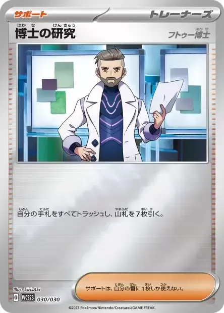 Front of Professor's Research - Professor Turo 30, ポケモンワールドチャンピオンシップス2023横浜 記念デッキ「ピカチュウ」 Japanese