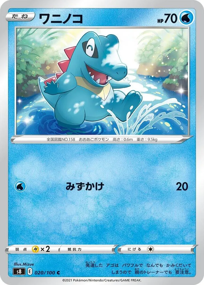 Front of Totodile 20, フュージョンアーツ Japanese