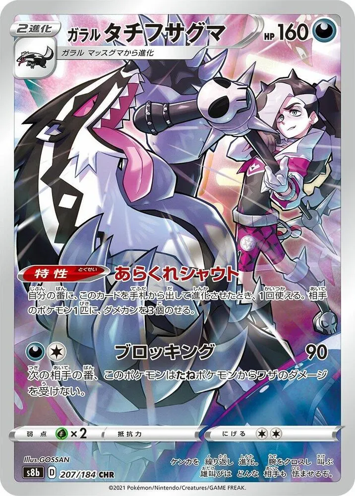 Front of Galarian Obstagoon 207, VMAXクライマックス Japanese