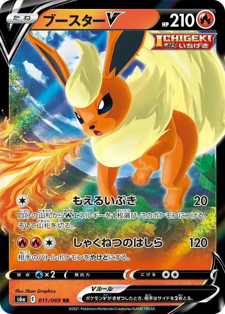 Front of Flareon V 11, イーブイヒーローズ Japanese