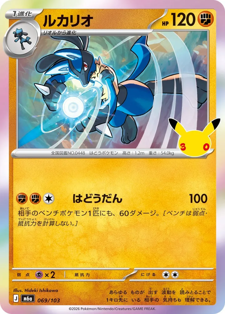 Front of Lucario 69, 30th CELEBRATION Japanese