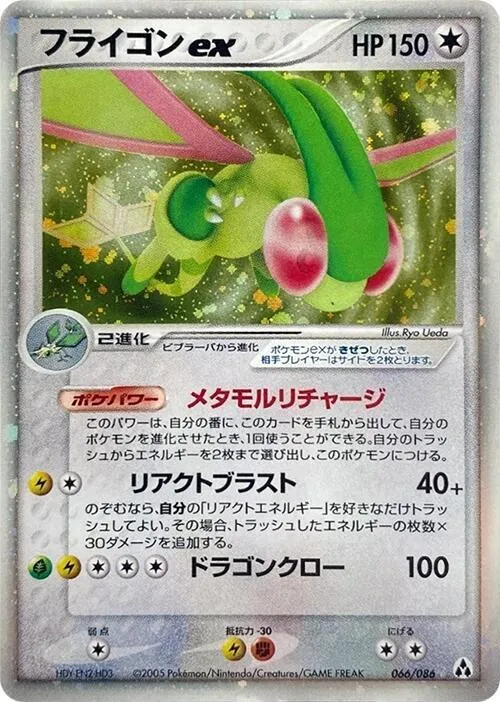 Front of Flygon ex 66, まぼろしの森 Japanese