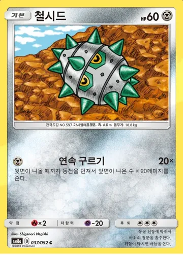 철시드 37 ¥59