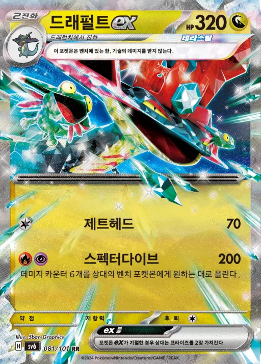 변환의 가면 韓国語版 드래펄트 ex 81 カード表面