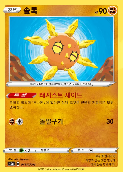 Front of 솔록 43, 폭염워커 Korean