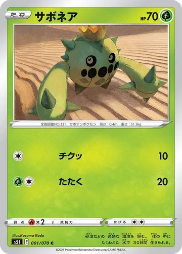 サボネア 1 ¥65