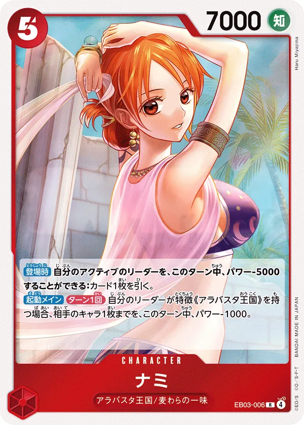 Front of ナミ EB03-006, ONE PIECE Heroines Edition Japanese