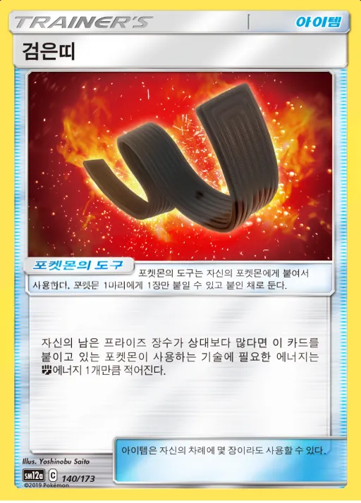 TAG TEAM GX 태그올스타즈 韓国語版 검은띠 140 カード表面