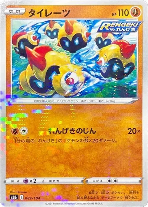 Front of Falinks - 089/184 89 · Mirror, VMAXクライマックス Japanese