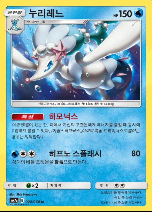 Front of 누리레느 24, 플라스마 스파크 Korean