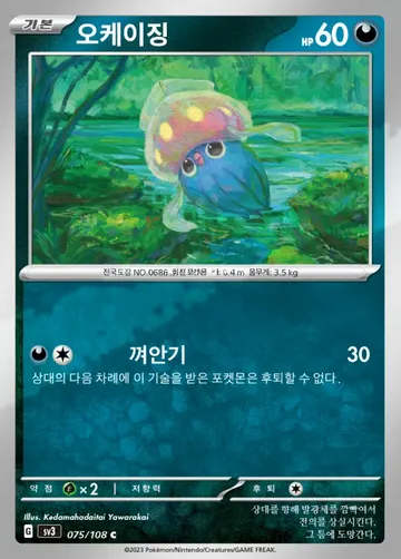 오케이징 75 ₩800