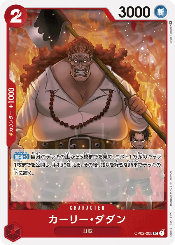 Front of カーリー・ダダン OP02-005 · Reprint, 頂上決戦 Japanese