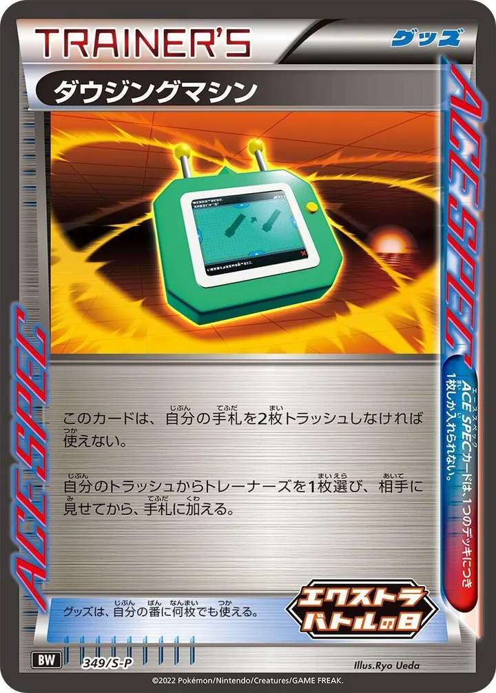 Front of Dowsing Machine 349, S-Pプロモーションカード Japanese