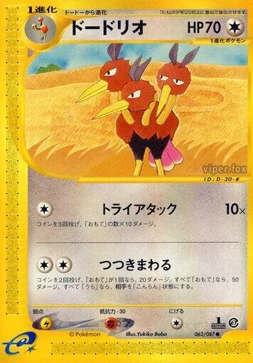 Front of Dodrio 62, 海からの風 Japanese
