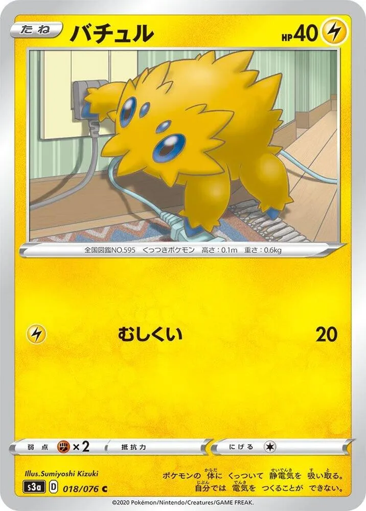 Front of Joltik 18, 伝説の鼓動 Japanese