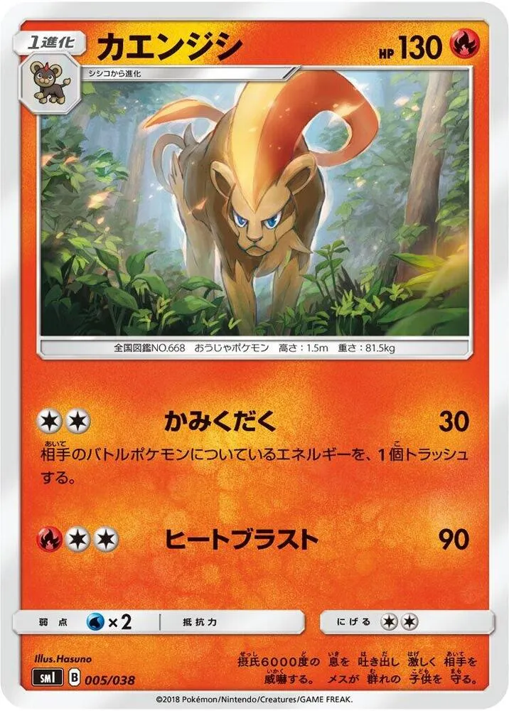 Front of Pyroar 5, スターターセット「炎のブースターGX」「水のシャワーズGX」「雷のサンダースGX」 Japanese