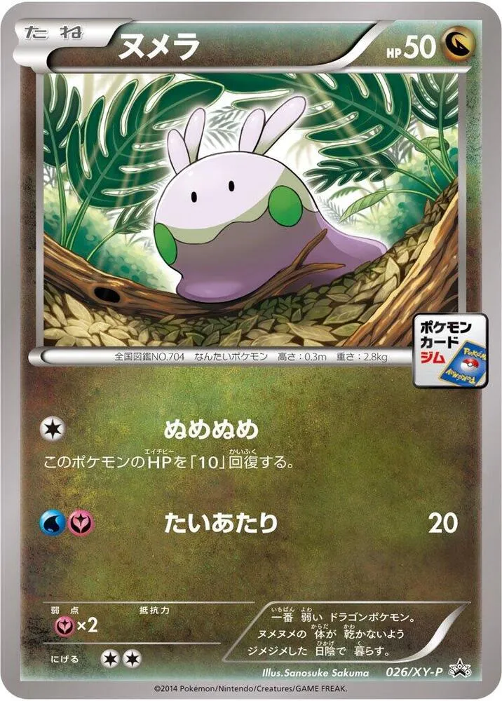 Front of Goomy 26, XY-Pプロモーションカード Japanese