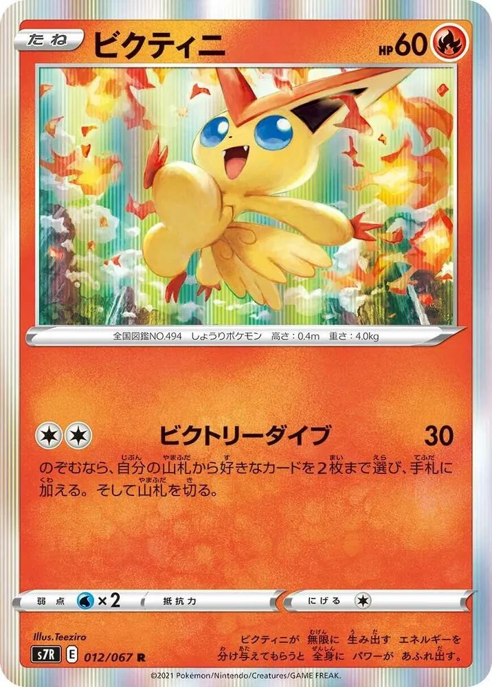 Front of Victini 12, 蒼空ストリーム Japanese