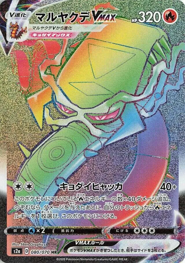 Front of Centiskorch VMAX 80, 爆炎ウォーカー Japanese