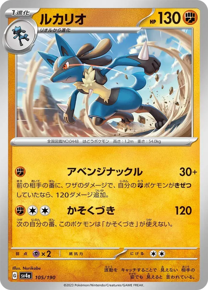 Front of Lucario 105, シャイニートレジャーex Japanese